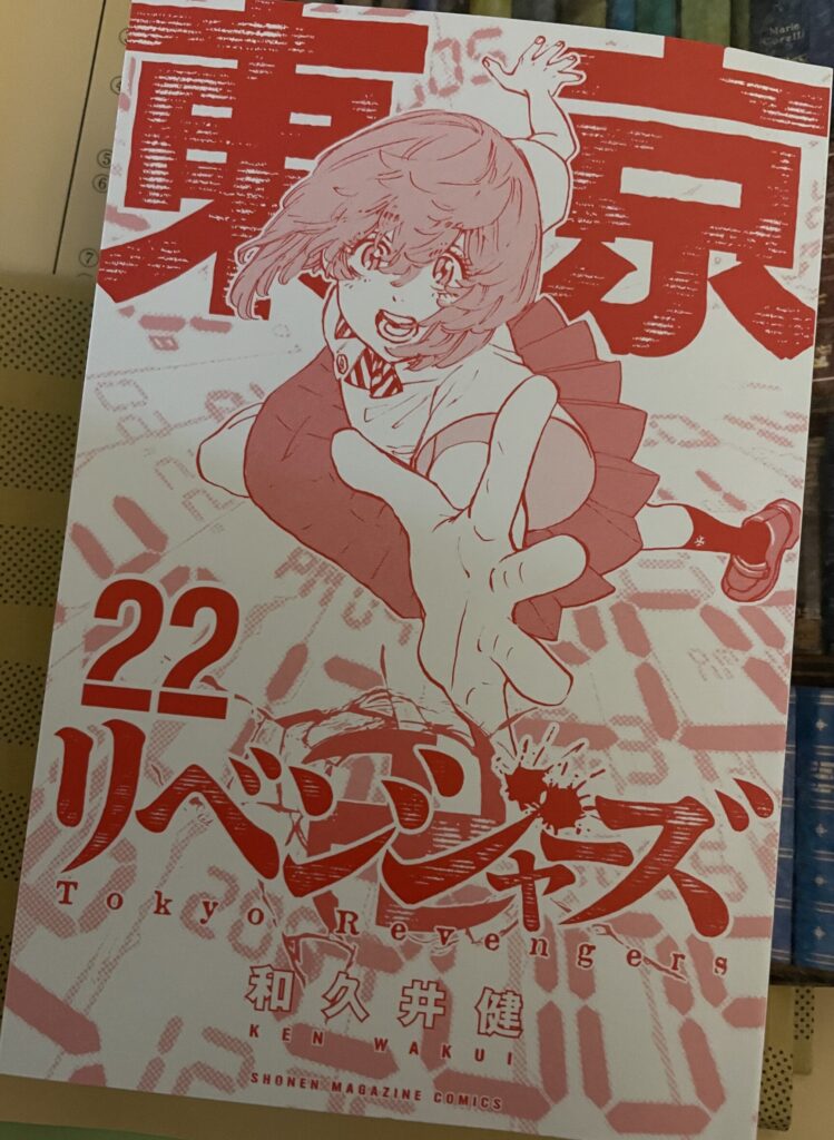 東京リベンジャーズ 単行本のカバー下 裏表紙 の仕掛けについて解説 22巻のヒナはタイムリープ 24巻 のマイキーが抱えるのはドラケン いや 落ち着いていただきたい